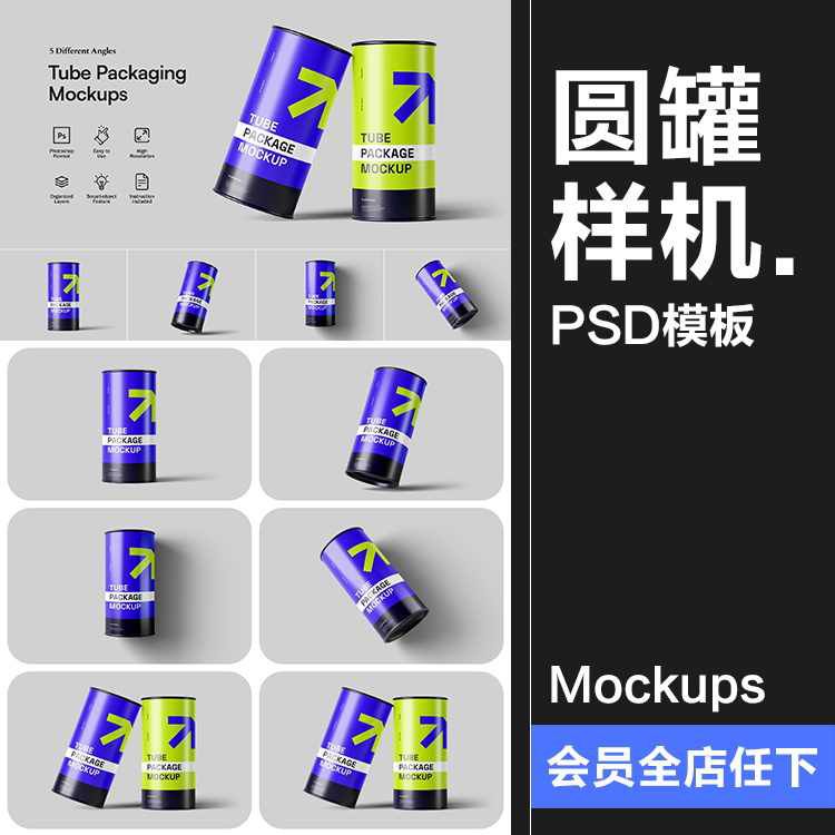 圆柱纸板管圆罐头圆筒状产品模型品牌包装贴图psd模板样机PS素材