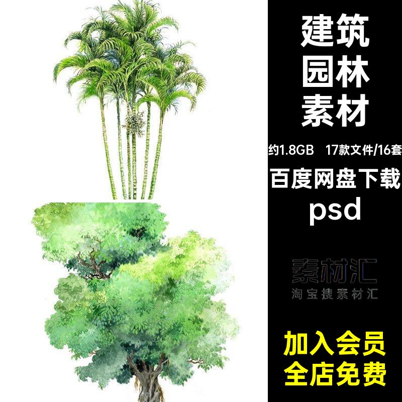 景观分析图前期插画风矢量建筑园林素材ps设计小清新psd效果模板