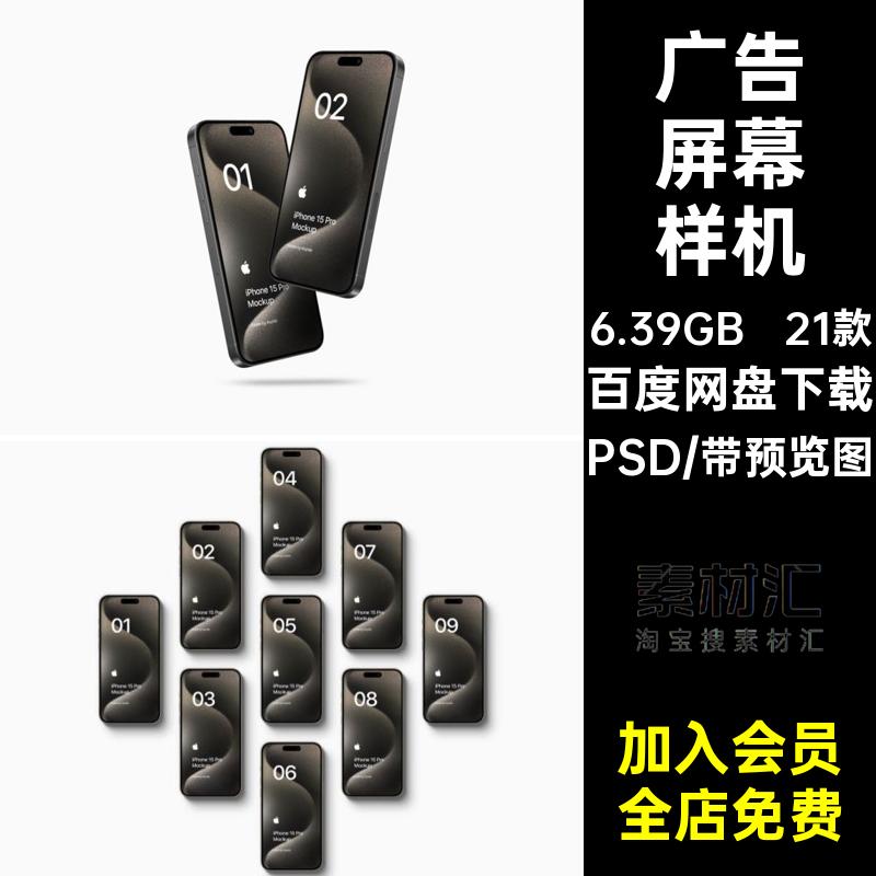 21款手机屏幕样机贴图APPUIPSD广告模型界面模板素材效果图手机