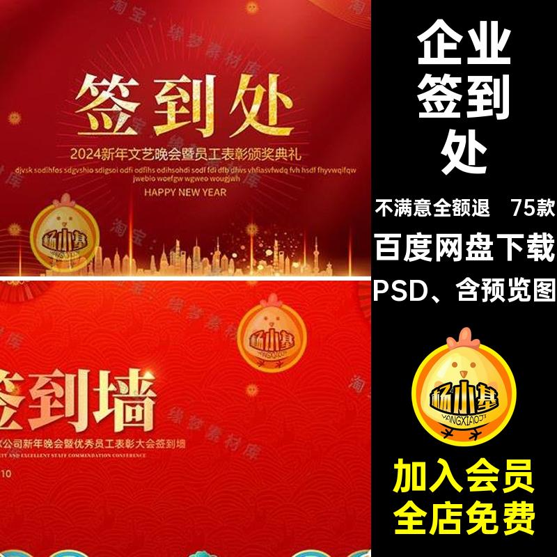 75款科技签到处年会舞台背景展板庆典墙psPSD 企业龙年会议企业