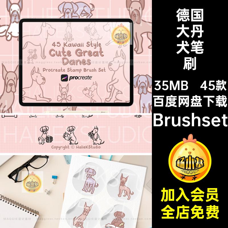 手绘大丹犬笔刷Brushset45款狗狗画笔辅助线动物可爱Procreate
