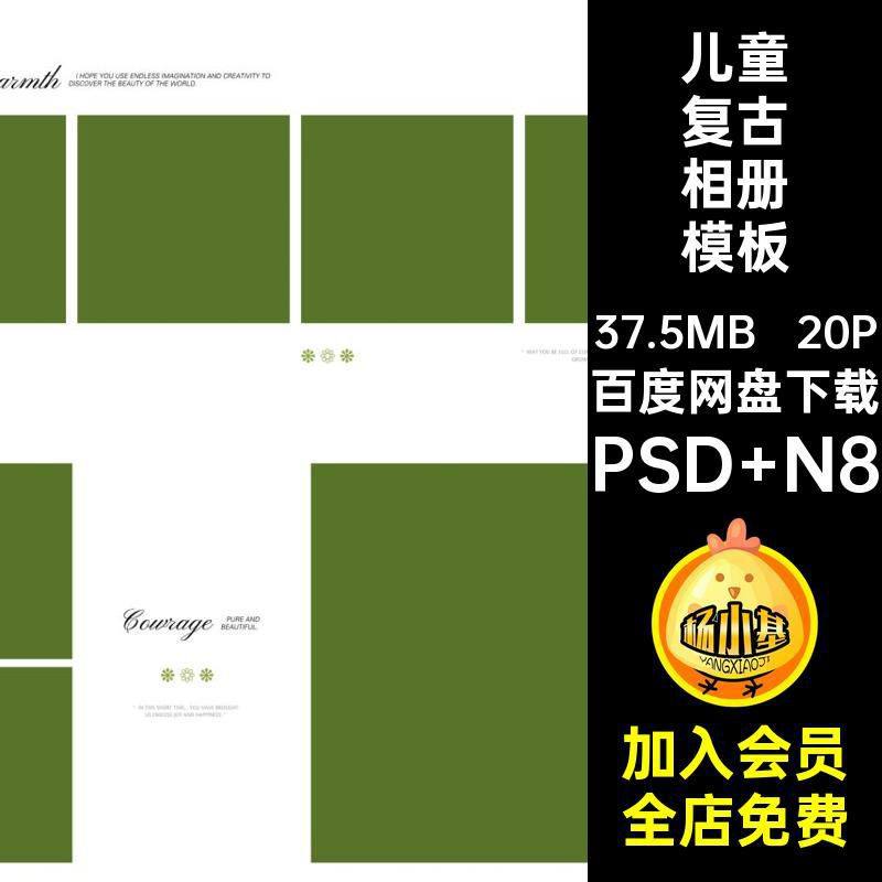 20P高级复古相册模板方版儿童N8寸女童简洁排版简约PSD英文方版,商务/设计服务,设计素材/源文件,淘宝优惠券,粉丝福利购,淘宝优惠卷