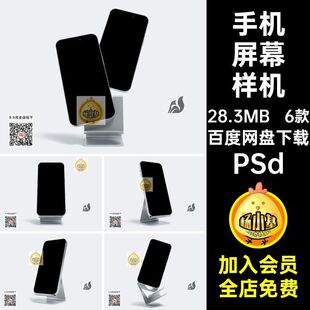 手机支架屏幕样机模板PSD素材