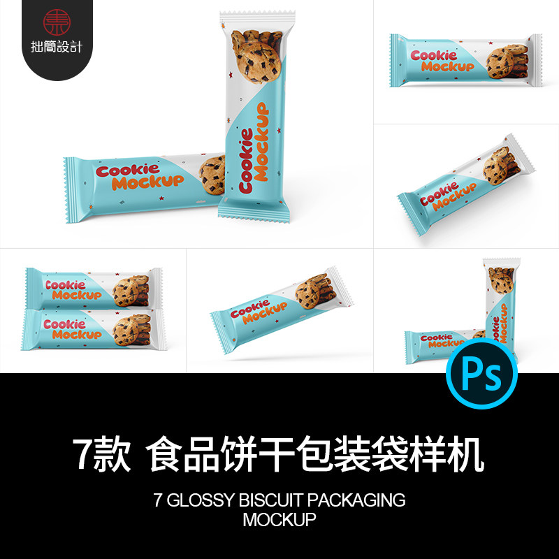 7款食品塑料包装袋饼干独立小包装袋效果展示贴图样机PSD设计素材
