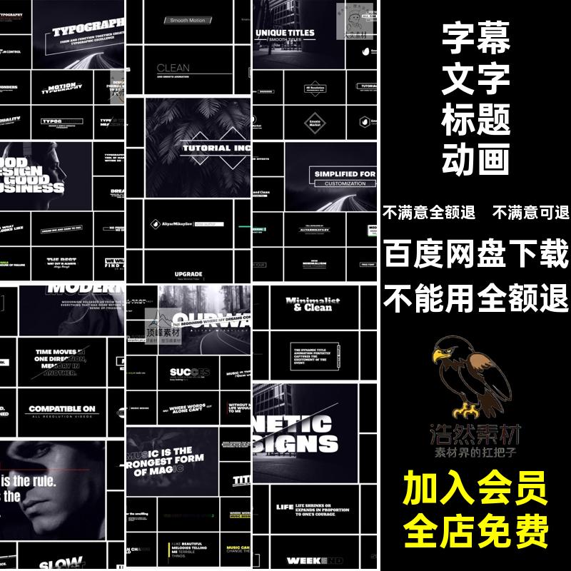 现代简约文字标题动画预设素材排版效果AE动态条字幕剪辑视频合成