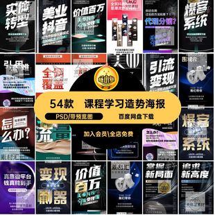 招商造势海报PSD加盟音轻系列视频医美54款模板微商素材课程学习