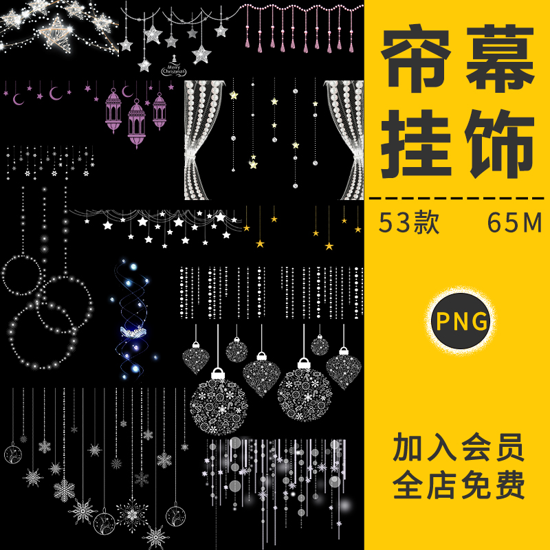 白色唯美星星帘幕挂饰爱心吊坠灯饰水印美化PNG免抠图片设计素材