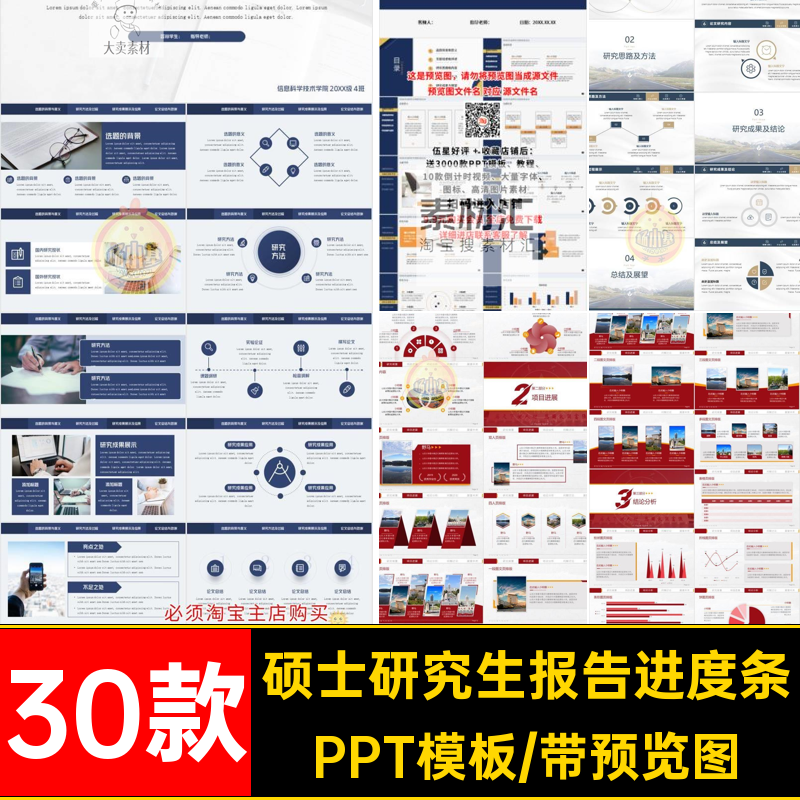 博士答辩进度条30款汇本科开题ppt硕士研究生模板报告简约毕业