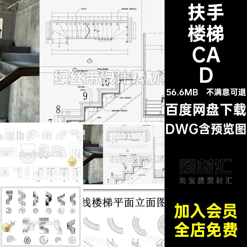 旋转楼梯CAD家装工装扶手异形DWG平面图库图纸面模模块施工图弧形