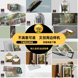文创样机袋文具帆布雨伞周边活动书签产品psd创意展览模板手机壳