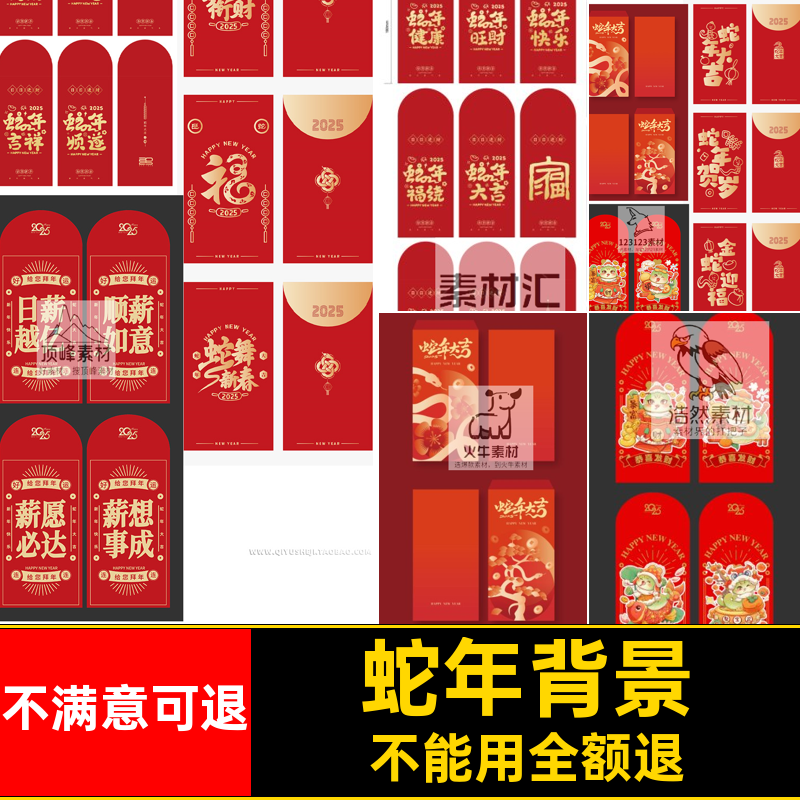 2025蛇年新年春节红包封面插画海报背景ai矢量源文件设计素材