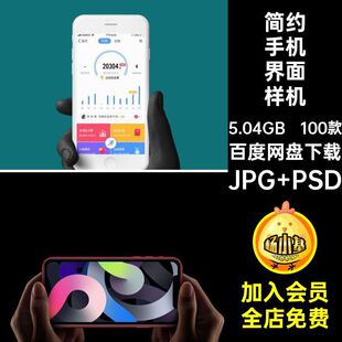 手拿手机界面样机贴图PSDUI模板APP100款智能简约提案UI智能贴图