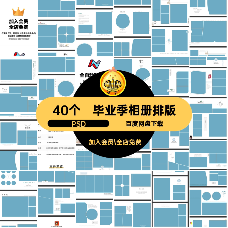 高中毕业季相册PSD纪念排版40个大学照片素材初中写真合影模板