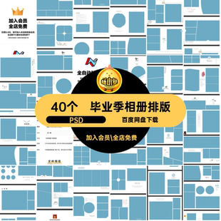 高中毕业季相册PSD纪念排版40个大学照片素材初中写真合影模板