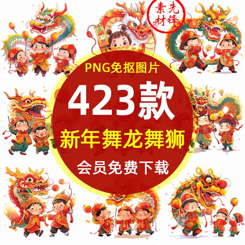 手绘卡通喜庆节日舞龙舞狮PNG免抠图片 新年舞狮头舞龙飞插画素材