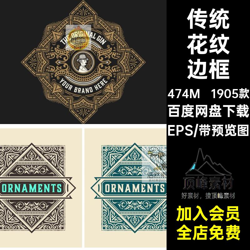 1905款复古欧式花纹边框传统装饰框架背景贴底酒矢量EPS瓶标签