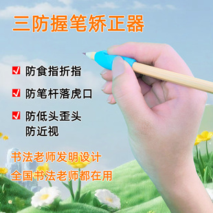 科学执笔握笔器正姿铅笔握笔矫正器小学生幼儿园初学者握笔防折指