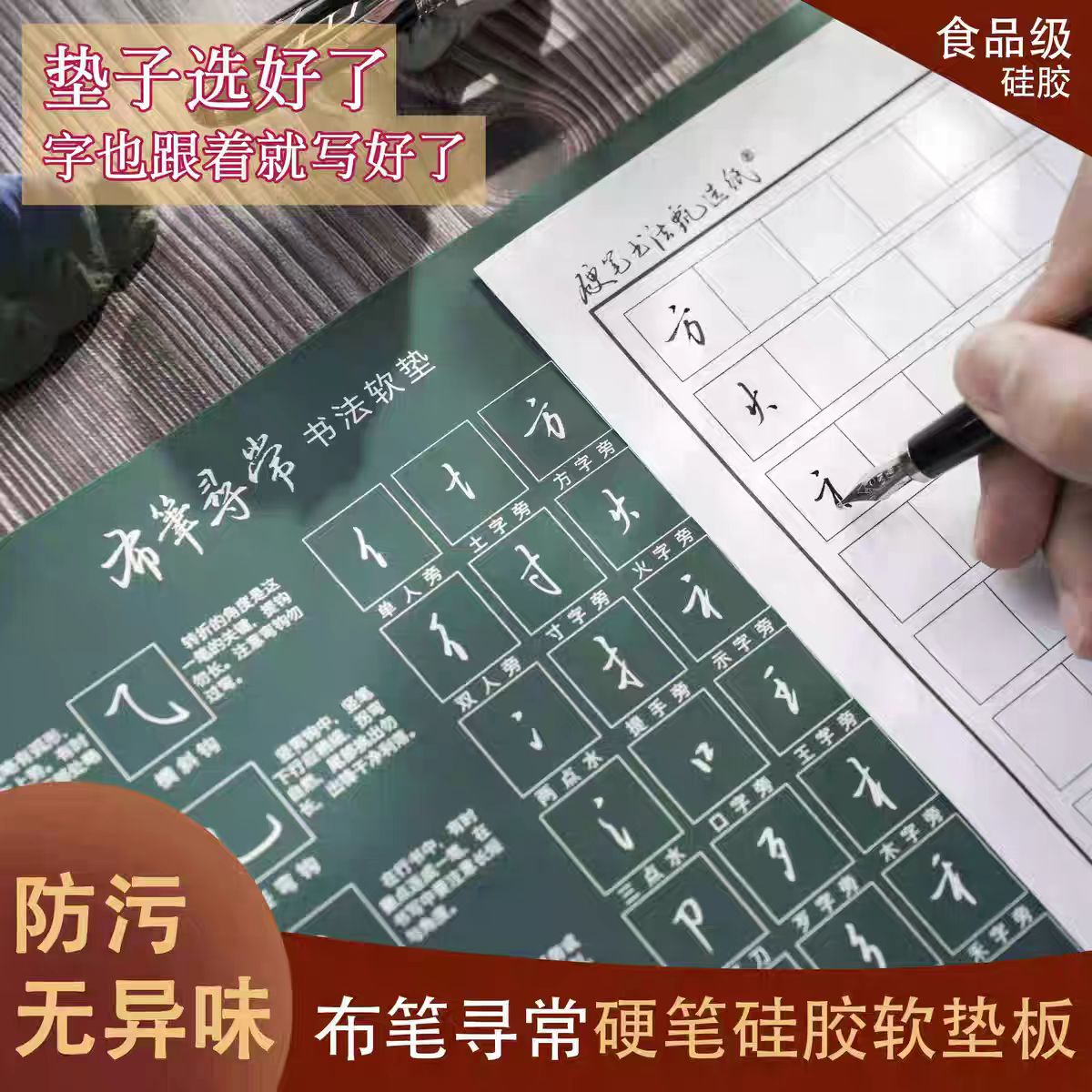 布笔寻常硬笔硅胶书法软垫