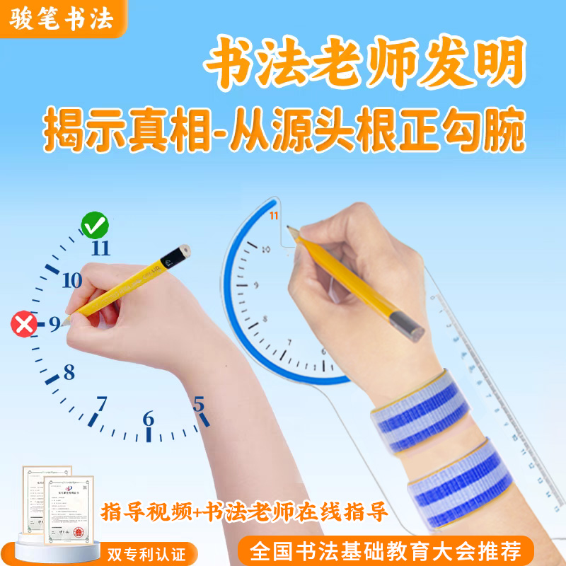 骏笔勾腕写字矫正器写字姿势矫正器书写矫正器写字手腕内勾矫正器
