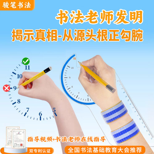 防勾腕写字手腕内勾握笔矫正器