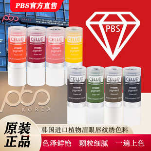 韩国纹绣色乳半永久漂唇线条眉眼线色料德国植物有机色乳上色快