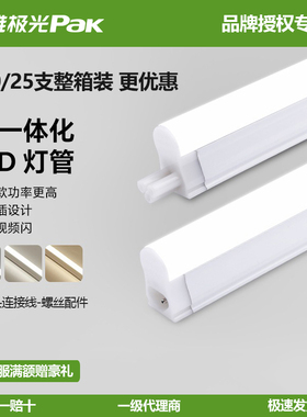 三雄极光T5灯管全套1.2米LEDT5支架灯管一体化日光灯超亮节能光管