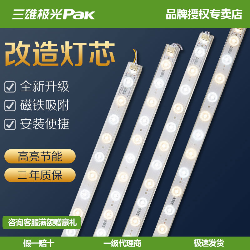 三雄极光220V灯盘磁吸光源模组图片