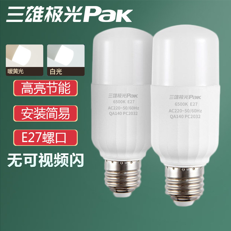 三雄极光 led球泡E27螺口圆柱形照明节能家用超亮筒灯U型玉米灯泡_虎窝淘