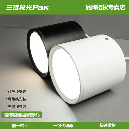 三雄极光LED筒灯明装吸顶式圆形月明免开孔可吊装客厅走廊天花灯