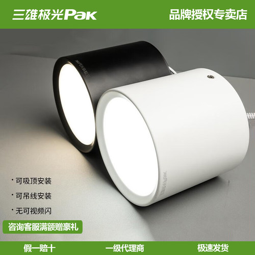 三雄极光LED明装免打孔吸顶筒灯