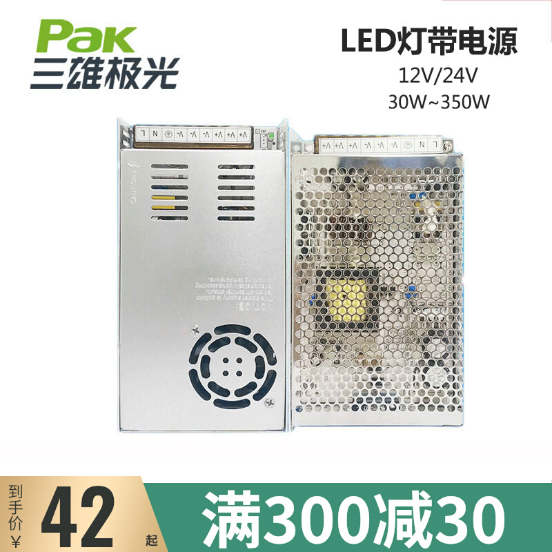 三雄极光12V24V低压灯带变压器