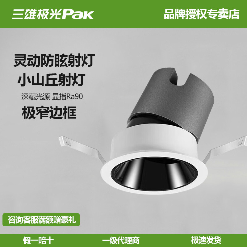 三雄极光背景墙铝材小山丘射灯图片