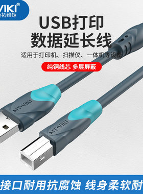 迈拓维矩 USB打印线USB公对母延长线 USB方口线USB加长线 usb打印共享器连接线