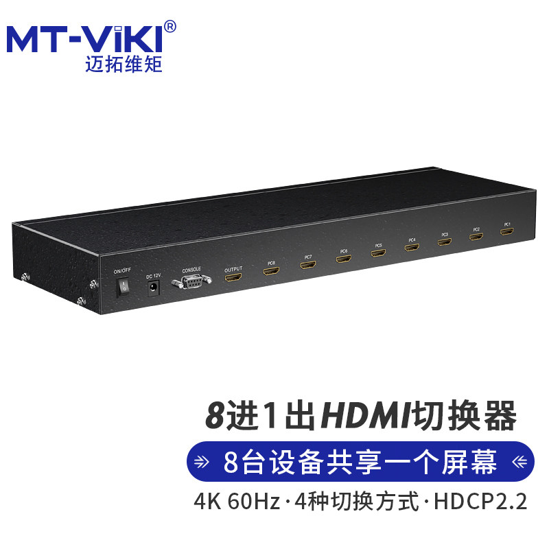 hdmi切换器迈拓维矩自动识别