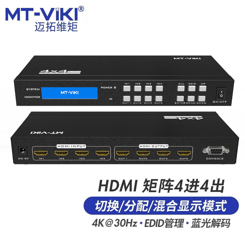 迈拓维矩4进4出HDMI矩阵切换器