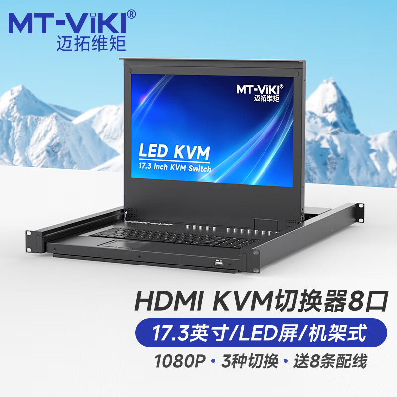 迈拓维矩 带屏KVM切换器8口LCD显示器17英寸HDMI屏幕一体式键盘USB高清 MT-17308HL