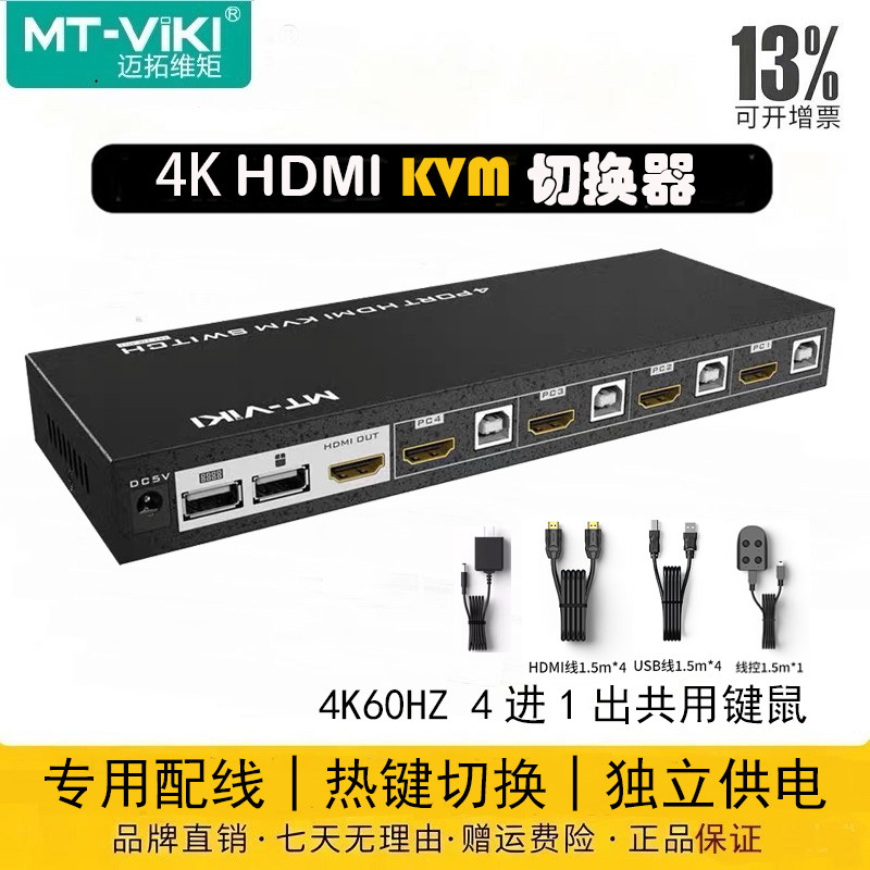 kvm切换器迈拓维矩高清HDMI自动图片