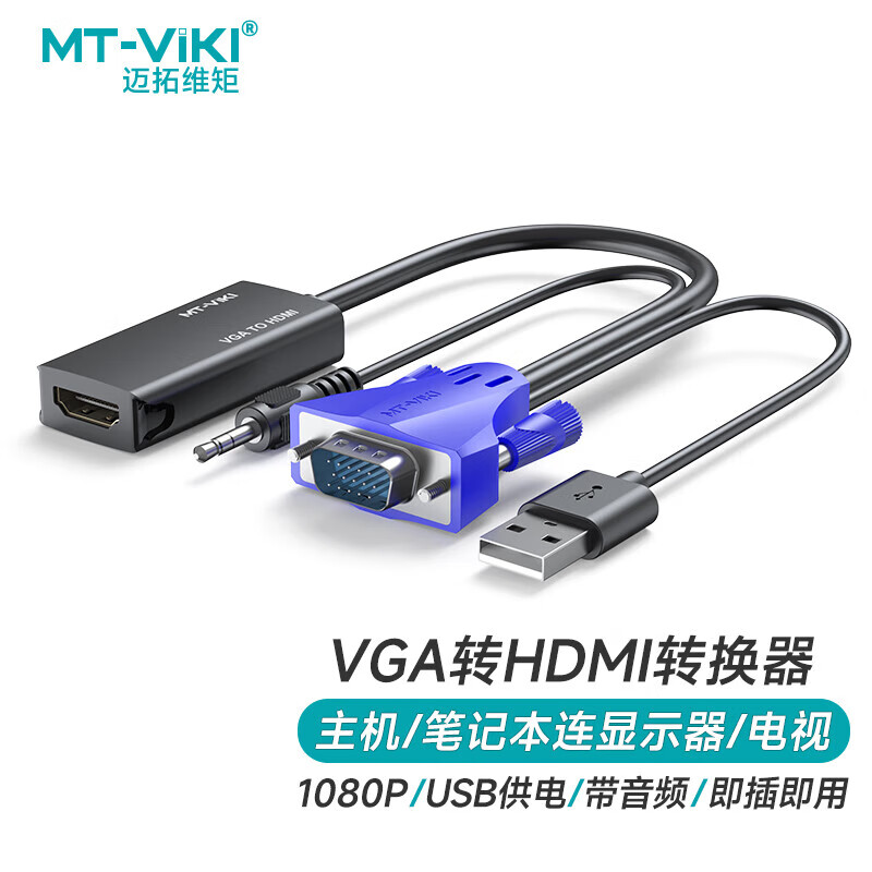 迈拓维矩vga转hdmi转换线图片