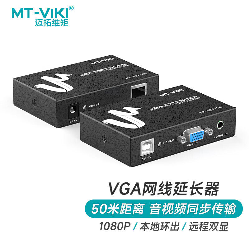 迈拓维矩 VGA延长器单网线50米带音频 RJ45转音视频网传信号放大器长驱 MT-50T