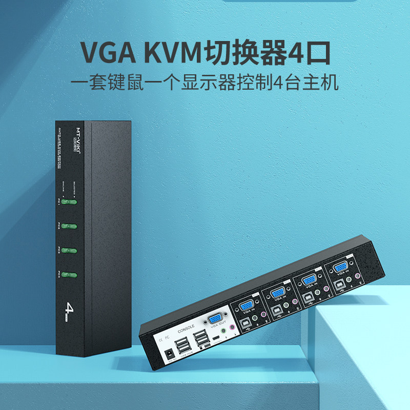 迈拓维矩 MT-0401VK KVM切换器4口USB自动热键音频4进1VGA切换器