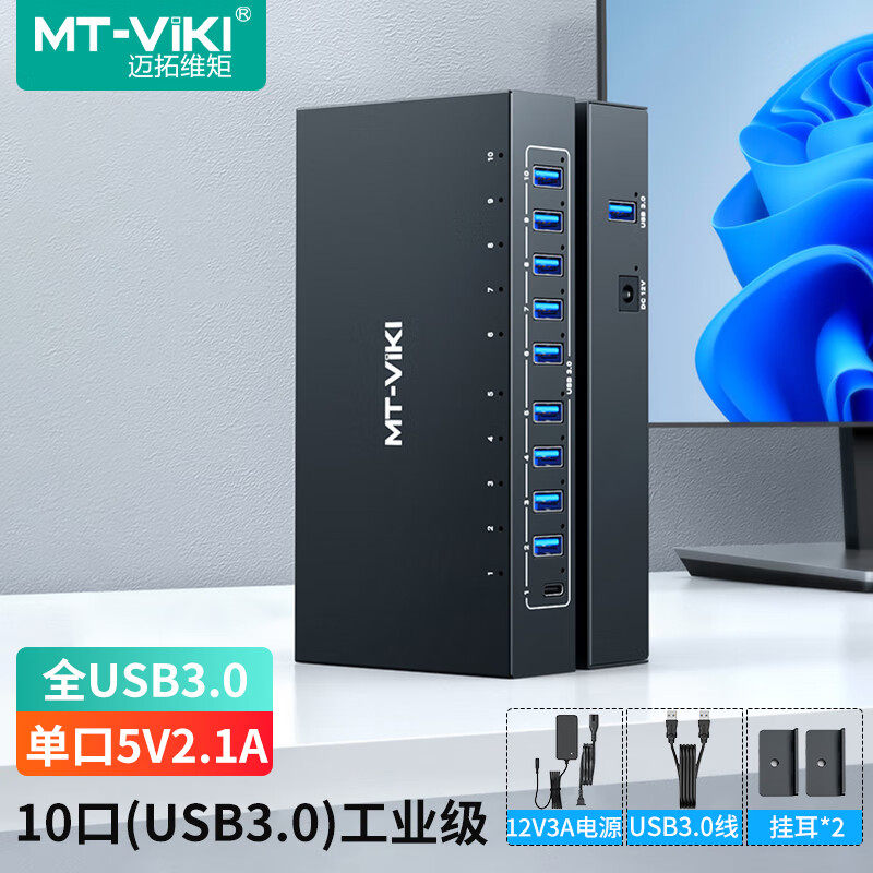 迈拓维矩工业级10口HUB集线器
