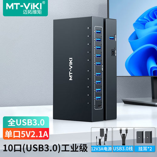 迈拓维矩工业级10口HUB集线器