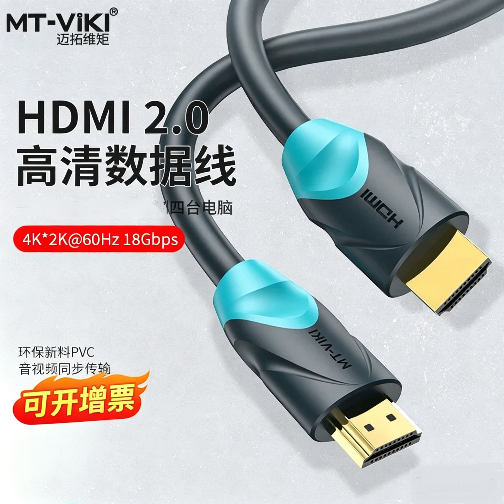 迈拓维矩 hdmi线4k高清线8K电脑电视数据连接线机顶盒ps4