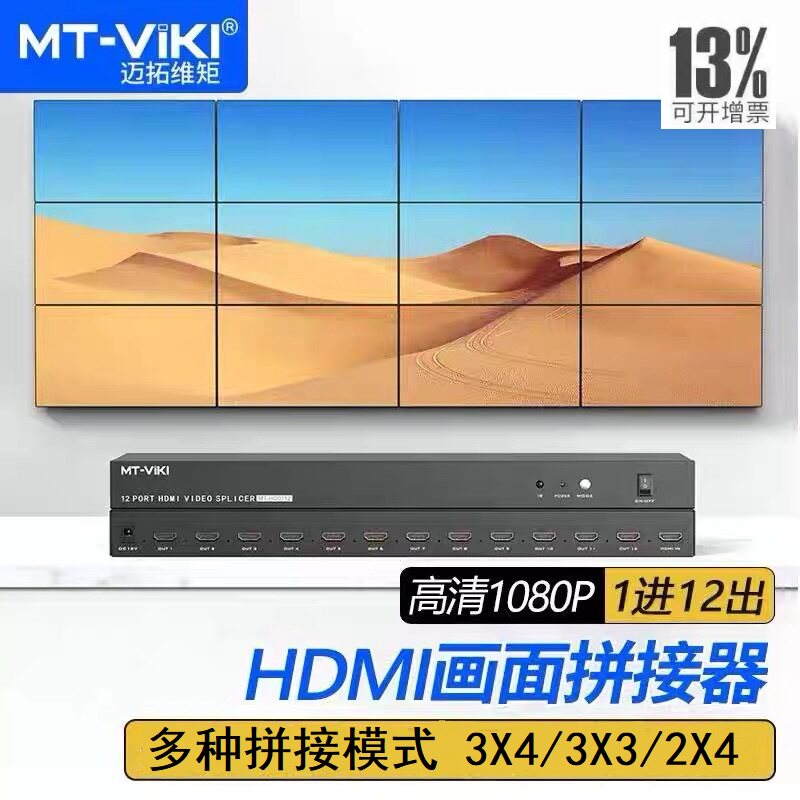 迈拓维矩 MT-HD0112 画面拼接器电视屏幕拼接屏控制器12画面hdmi一进4出大屏投影仪异形融合拼接处理器