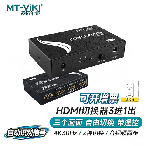HDMI切换器自动识别信号
