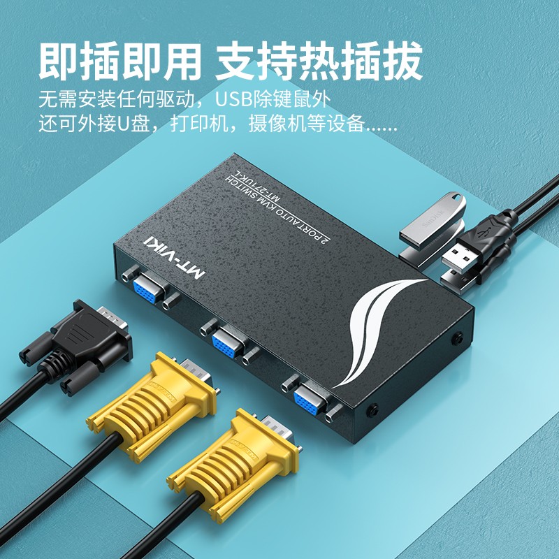 KVM切换器迈拓维矩配线