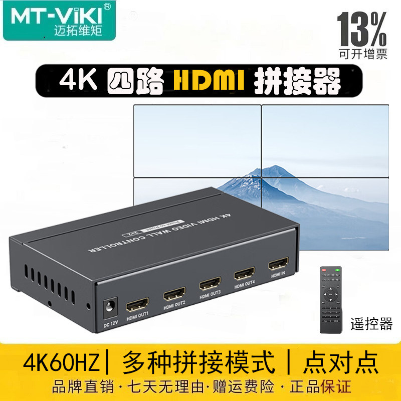 迈拓维矩4口拼接器控制器