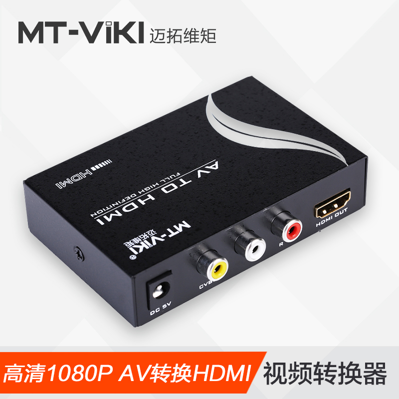 迈拓维矩 AV转HDMI转换器 红黄白RCA模拟转数字高清1080P MT-AH312