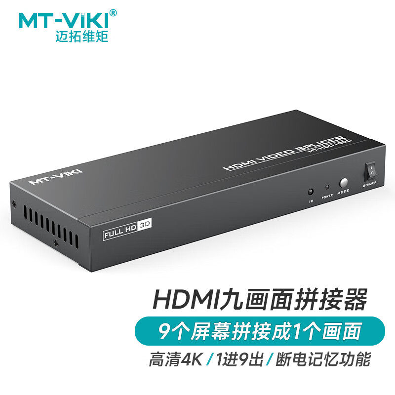 迈拓维矩 高清4K画面拼接器电视屏幕拼接屏控制器 HDMI一进9出大屏投影仪异形融合处理器 MT-HD0109C