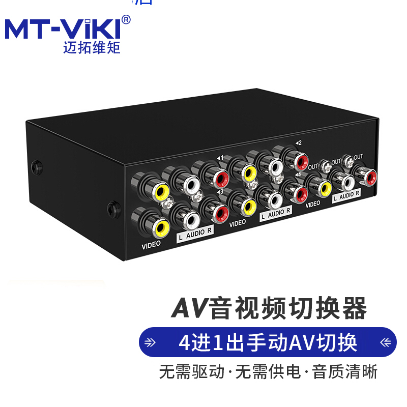 音视频切换器迈拓维矩按键切换